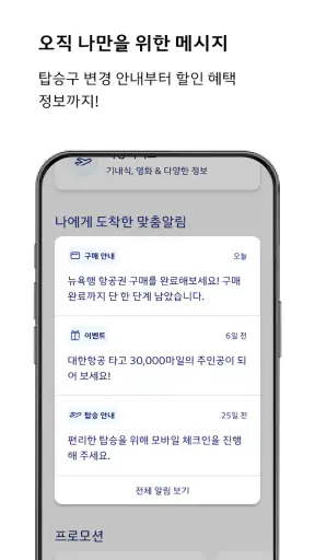 대한항공 My screenshot