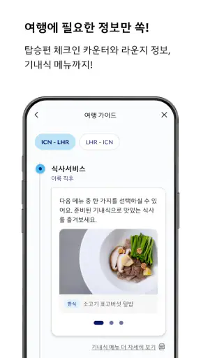 대한항공 My screenshot