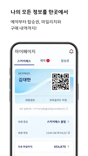 대한항공 My screenshot