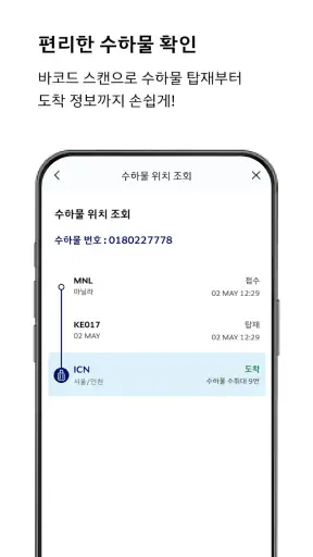 대한항공 My screenshot