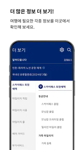 대한항공 My screenshot