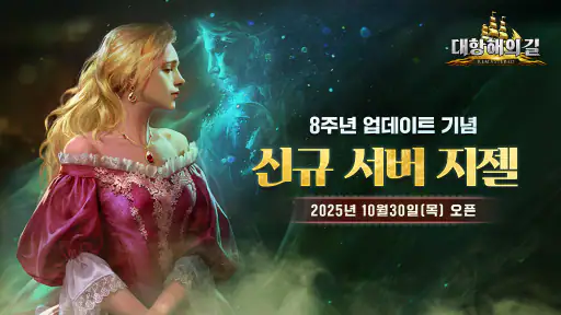 대항해의길 screenshot