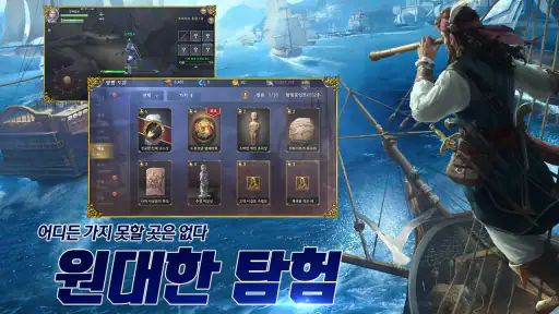대항해의길 screenshot