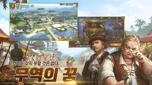 대항해의길 screenshot