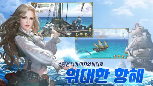 대항해의길 screenshot
