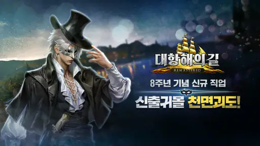 대항해의길 screenshot