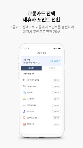 댐댐 - 교통카드 충전, 결제, 잔액조회, 포인트 전환 screenshot
