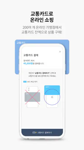 댐댐 - 교통카드 충전, 결제, 잔액조회, 포인트 전환 screenshot