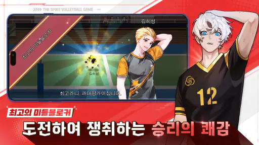 더 스파이크 크로스 screenshot