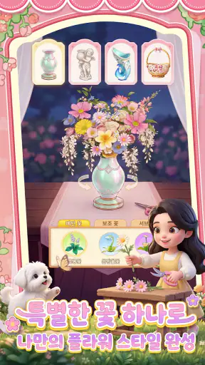 더 코지 플로리스트 screenshot