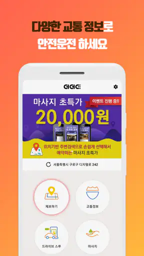 더더더 - 단속,정체,마사지 등 교통정보 서비스 screenshot