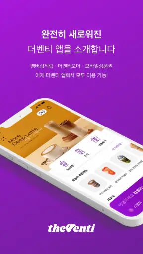 더벤티 - 더벤티 멤버십 screenshot