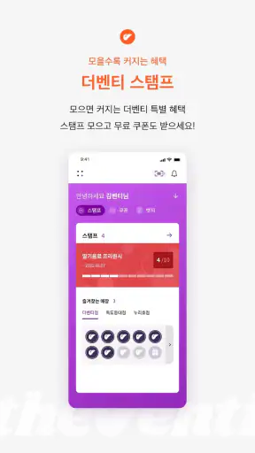 더벤티 - 더벤티 멤버십 screenshot