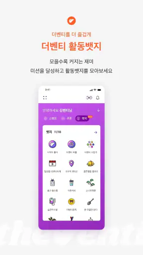 더벤티 - 더벤티 멤버십 screenshot