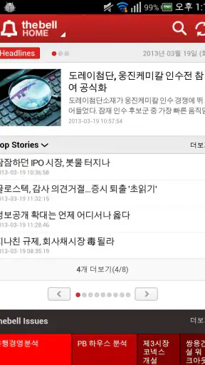 더벨 스마트 screenshot
