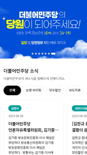 더불어민주당 screenshot