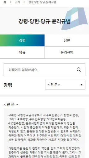 더불어민주당 screenshot