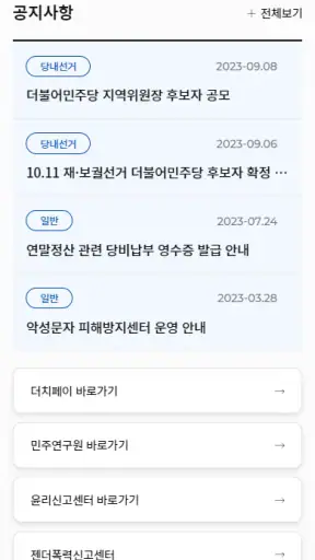 더불어민주당 screenshot