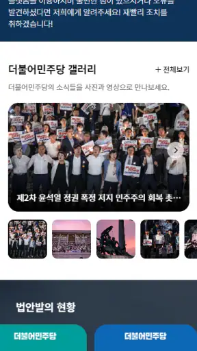 더불어민주당 screenshot