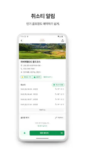 더블이글 - 요즘 골프예약 screenshot