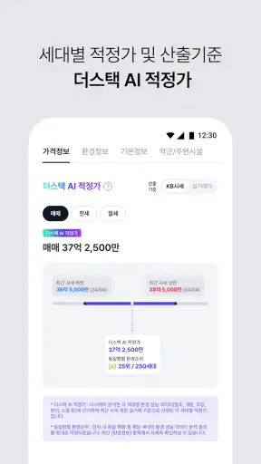 더스택 - 부동산 아파트 매물 분석 screenshot