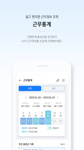 더존 나하고 모바일 screenshot