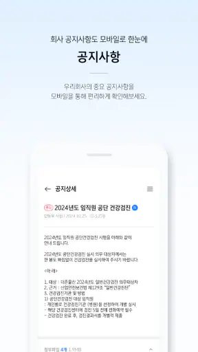 더존 나하고 모바일 screenshot