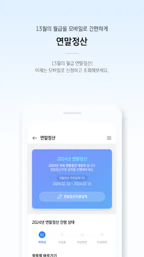 더존 나하고 모바일 screenshot