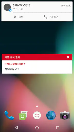 더콜 공식 - 스팸 차단 screenshot
