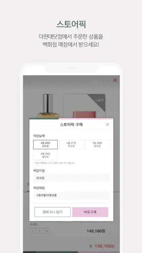 더현대닷컴-현대백화점 온라인몰 screenshot