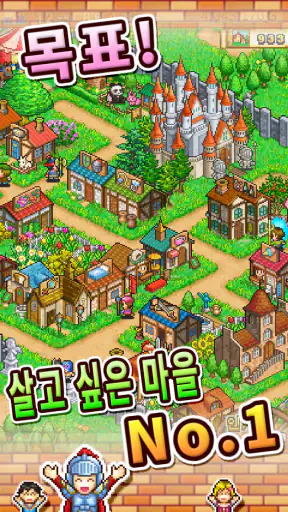 던전마을 스토리 screenshot