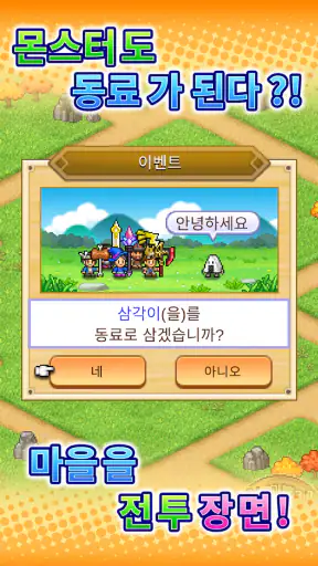 던전마을 스토리2 screenshot