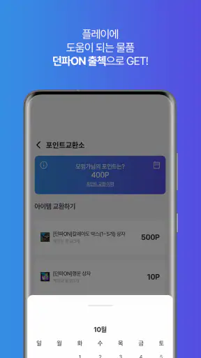 던파ON screenshot
