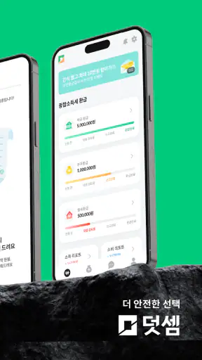 덧셈 - 안전한 세금환급 screenshot