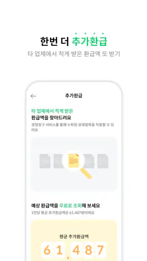 덧셈 - 안전한 세금환급 screenshot
