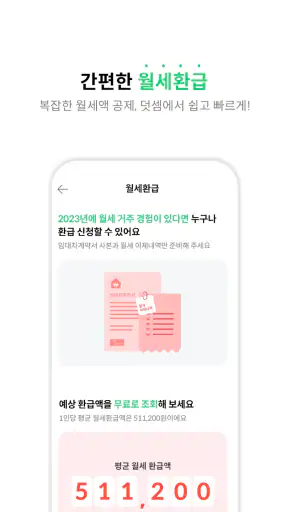 덧셈 - 안전한 세금환급 screenshot