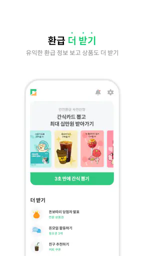 덧셈 - 안전한 세금환급 screenshot