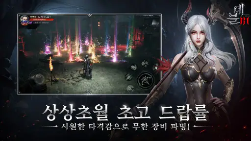 데블M screenshot