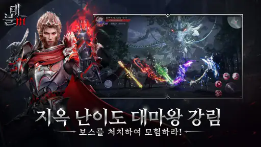 데블M screenshot