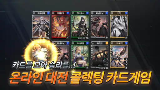데스티니 메이든 CCG - 턴제 전략 카드배틀 screenshot