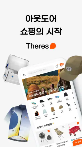 데얼스 - 아웃도어 쇼핑 커뮤니티, 캠핑 자전거 등산 screenshot
