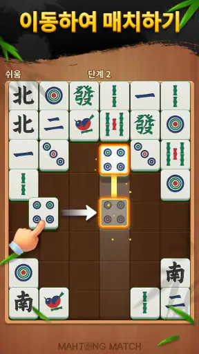 데일리 마작 매치 screenshot