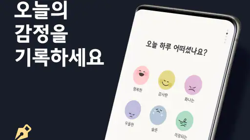 데일리 성경 : QT 습관 앱 screenshot