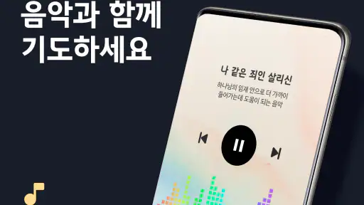 데일리 성경 : QT 습관 앱 screenshot
