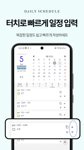 데일리 스케줄 - 시간표, 플래너, 생활계획표 screenshot