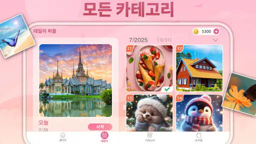 데일리 직소 퍼즐 screenshot