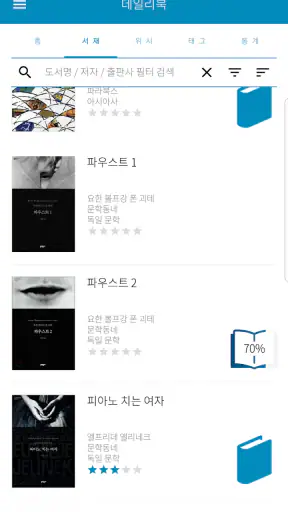데일리북 Pro (도서 관리, 독서 기록) screenshot