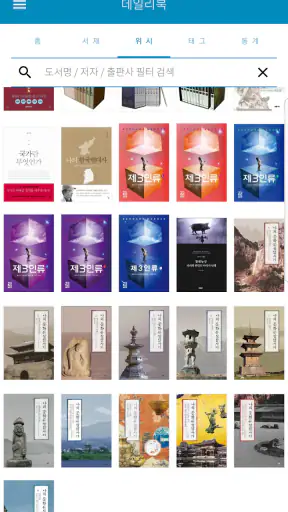 데일리북 Pro (도서 관리, 독서 기록) screenshot