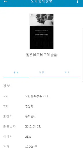 데일리북 Pro (도서 관리, 독서 기록) screenshot