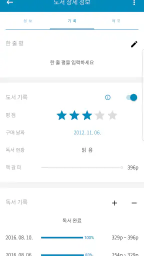 데일리북 Pro (도서 관리, 독서 기록) screenshot